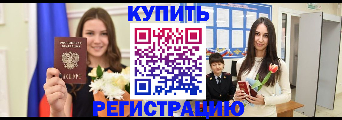 прописка ребенка в Ярцево